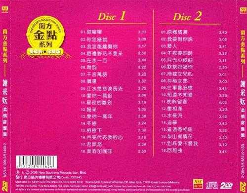 谢采妘.2006-柔情甜蜜蜜2CD（南方金点系列）【南方】【WAV+CUE】