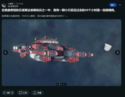 玩家热议《星空》神奇Bug：被陨石终身尾随飞行