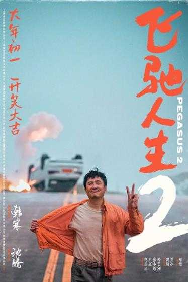 24年春节档影片时长陆续公布 《第二十条》141分钟