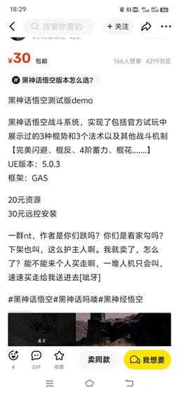 无良商家倒卖玩家自制《黑神话》Demo 结局喜闻乐见